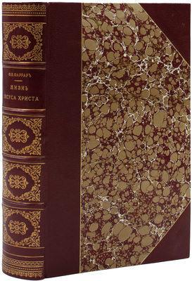 Фаррар Ф.В. Жизнь Иисуса Христа / Новый пер. с 30-го англ. изд. А.П. Лопухина. 6-е общедоступ. изд. с приложением 16-ти политипажей. В 2 ч. Ч. 1-2. СПб.: Изд. книгопродавца И.Л. Тузова, 1893.